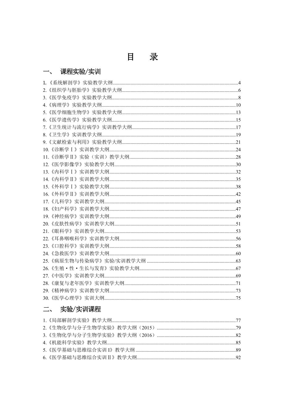 临床医学专业实践教学大纲汇编001.docx_第2页