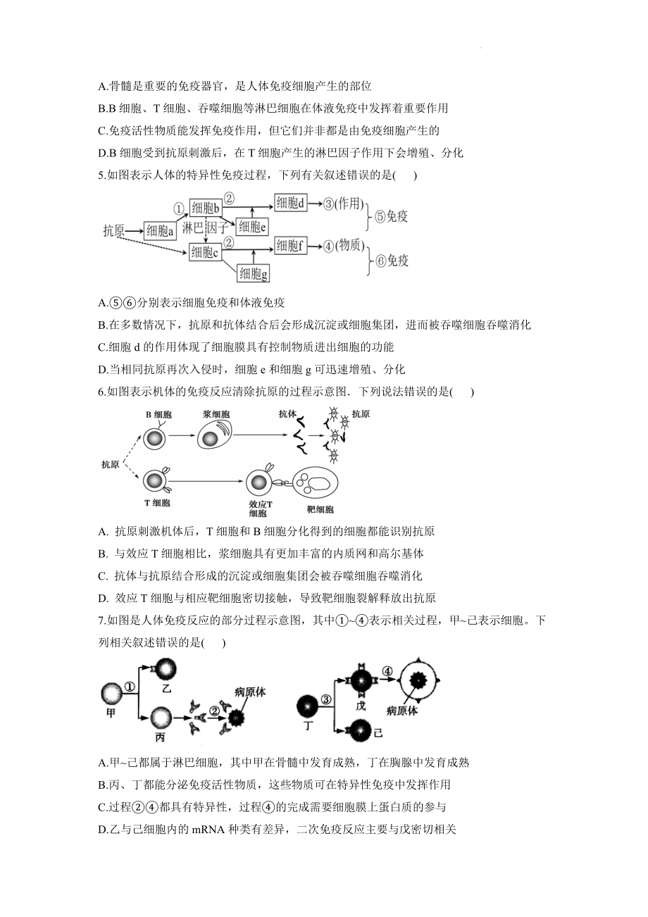 高考生物一轮复习高频考点专项练习： 考点44 体液免疫和细胞免疫（B卷）.docx_第2页