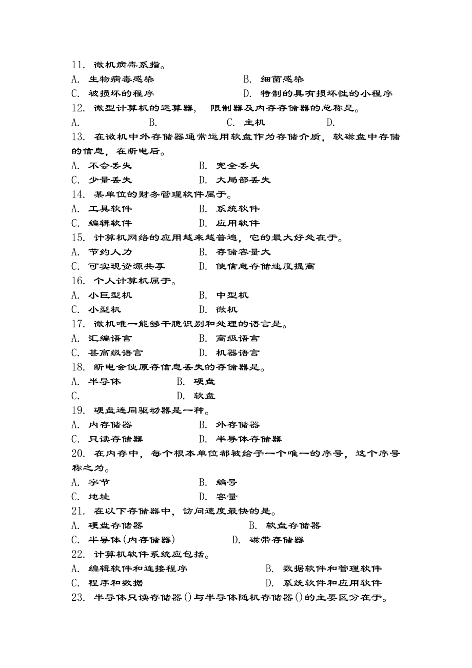 计算机基础知识试题及复习资料二.docx_第2页