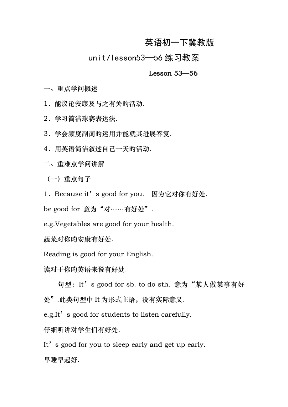 英语初一下冀教版unit7lesson5356练习教案.docx_第1页