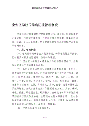 传染病防控管理制度62737.docx