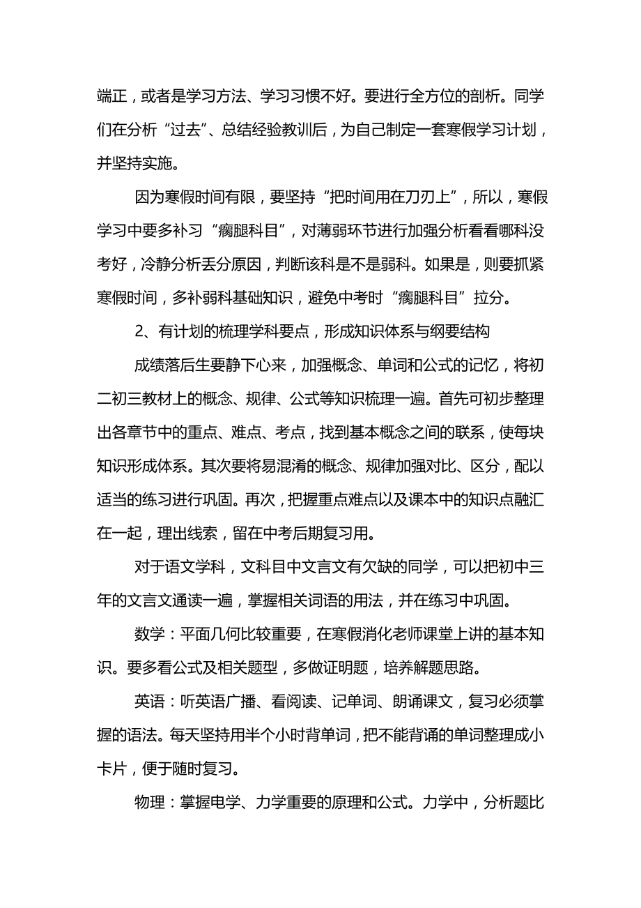 八年级学生2019寒假学习计划.doc_第2页