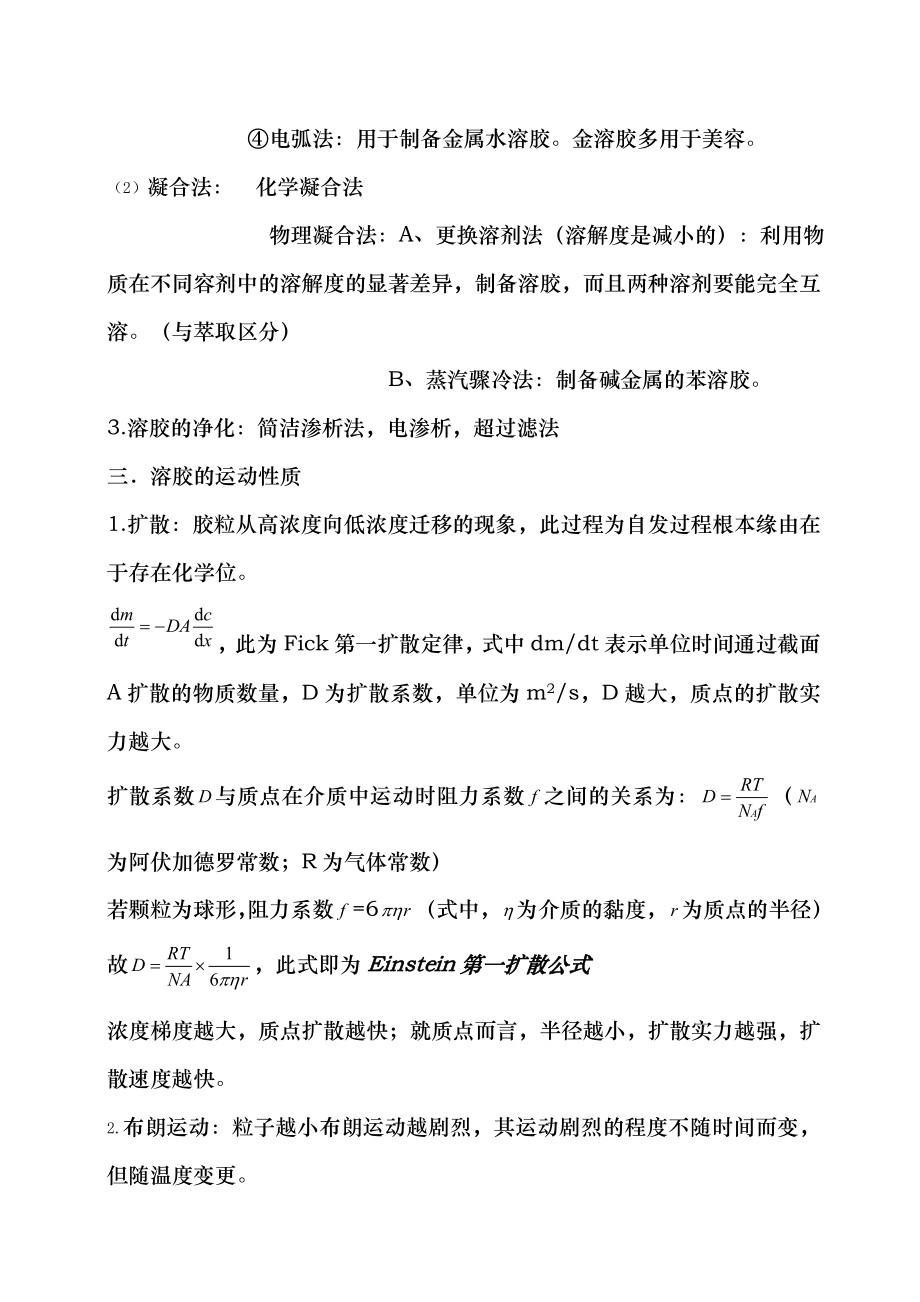 胶体与表面化学知识点整理3.docx_第2页