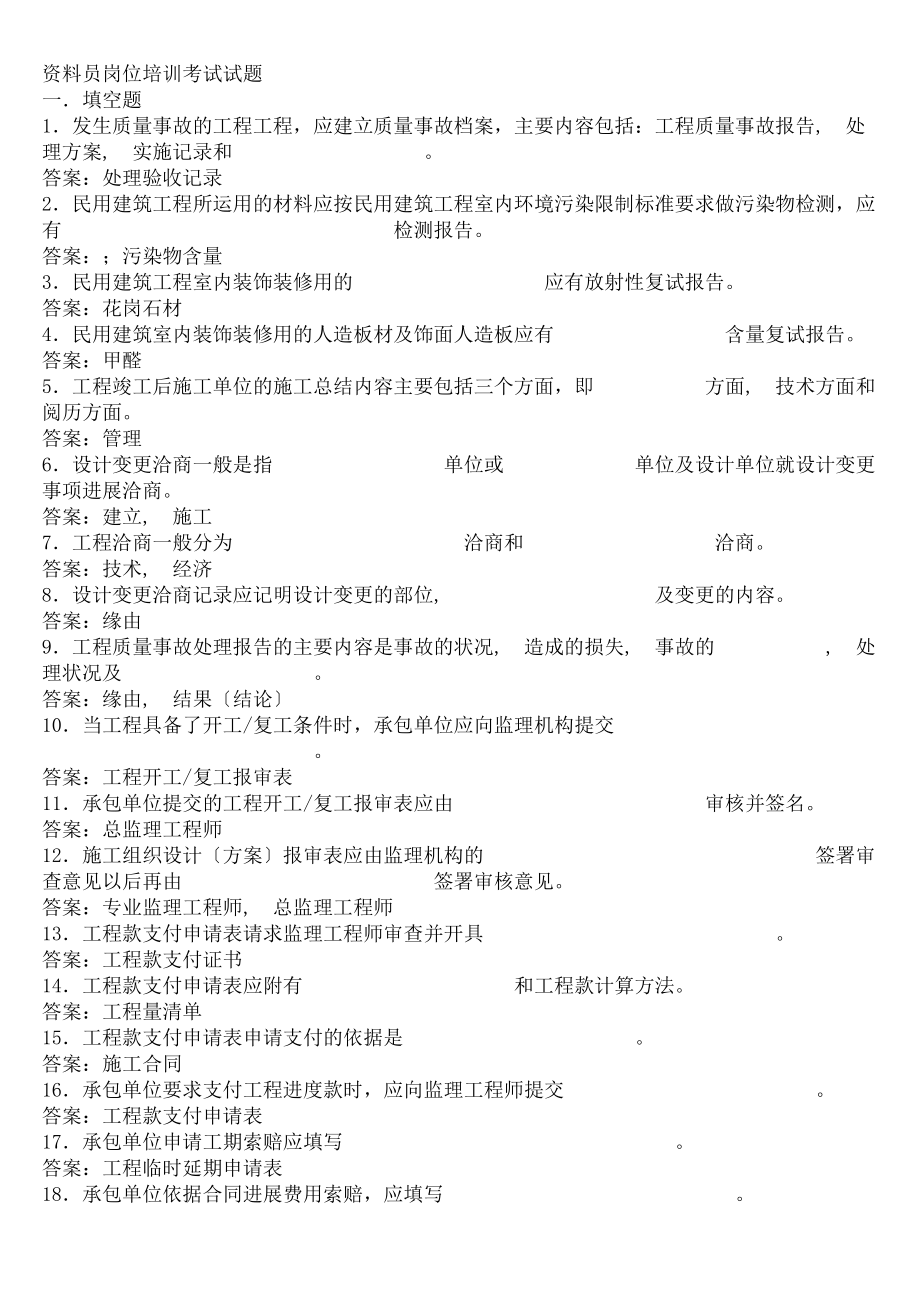 资料员岗位培训考试试题.docx_第1页