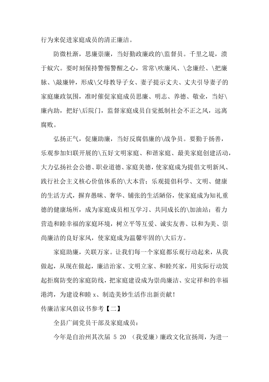 传廉洁家风倡议书参考.docx_第2页