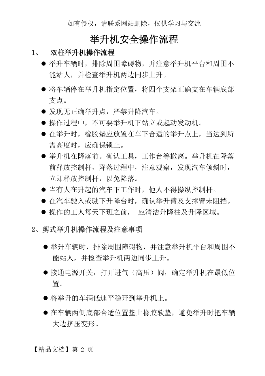 举升机安全操作流程.doc_第2页