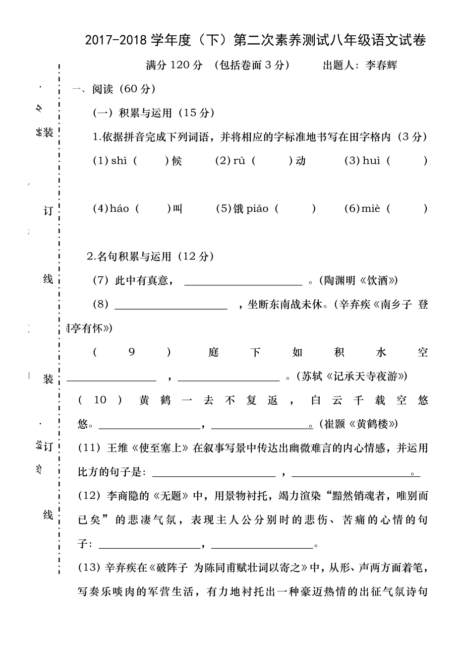 语文八下第二次月考试题及答案1.docx_第1页