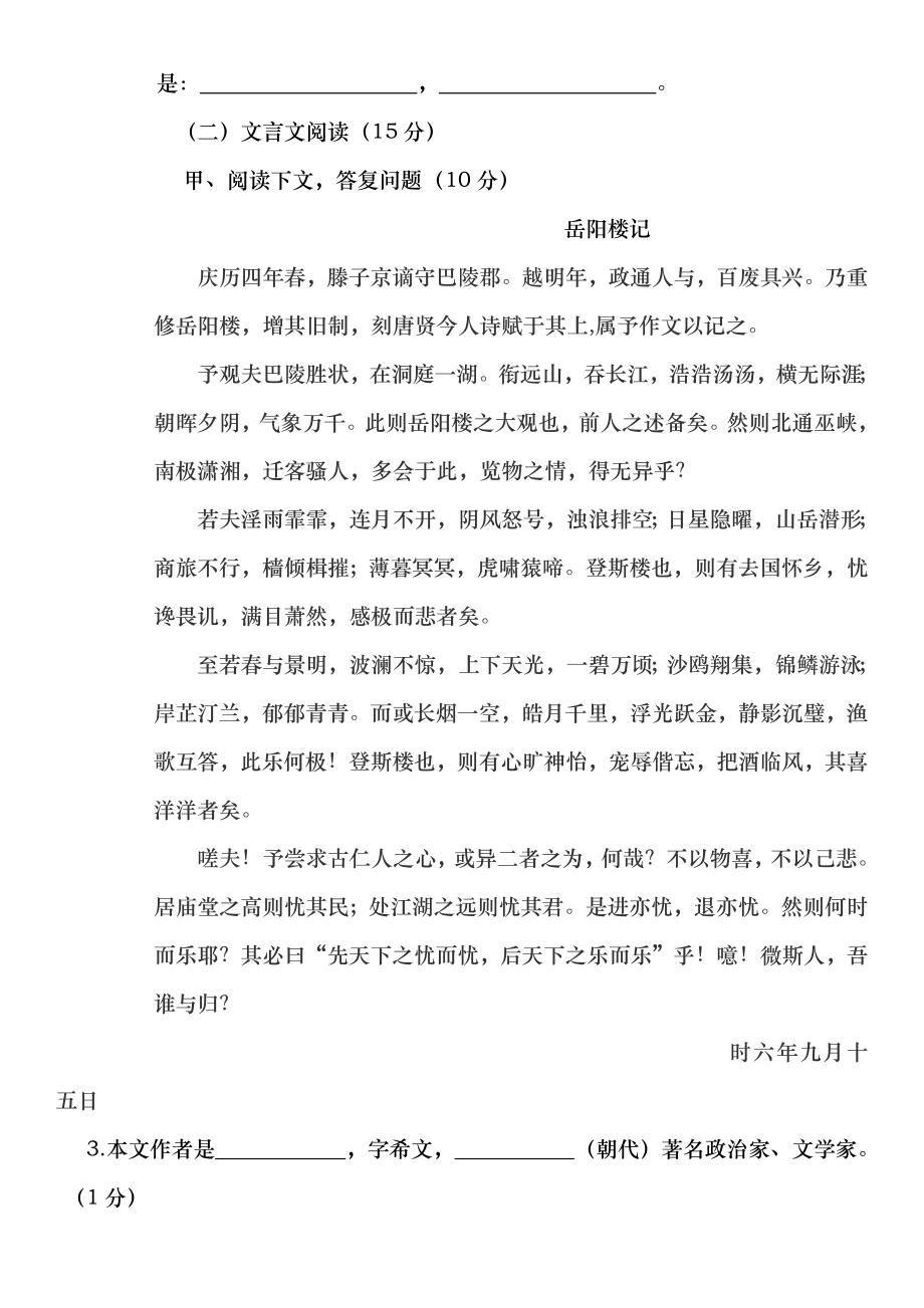 语文八下第二次月考试题及答案1.docx_第2页