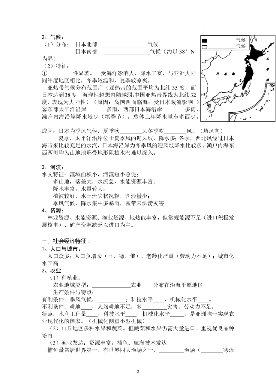 高考地理一轮复习学案区域地理 -日本.docx_第2页