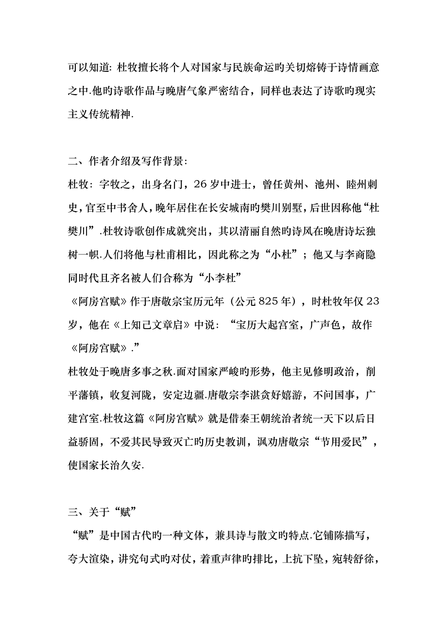 语文苏版第三专题版块一阿房宫赋同步教案41.docx_第2页