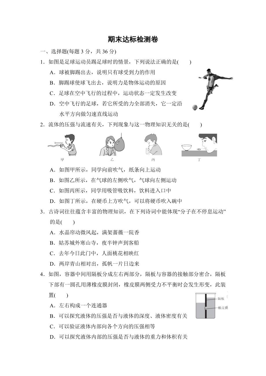 沪科版八年级下册物理 期末达标检测卷.doc_第1页