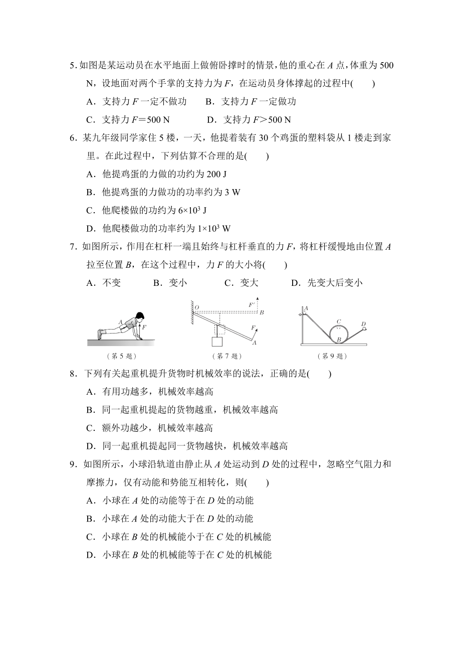 沪科版八年级下册物理 期末达标检测卷.doc_第2页