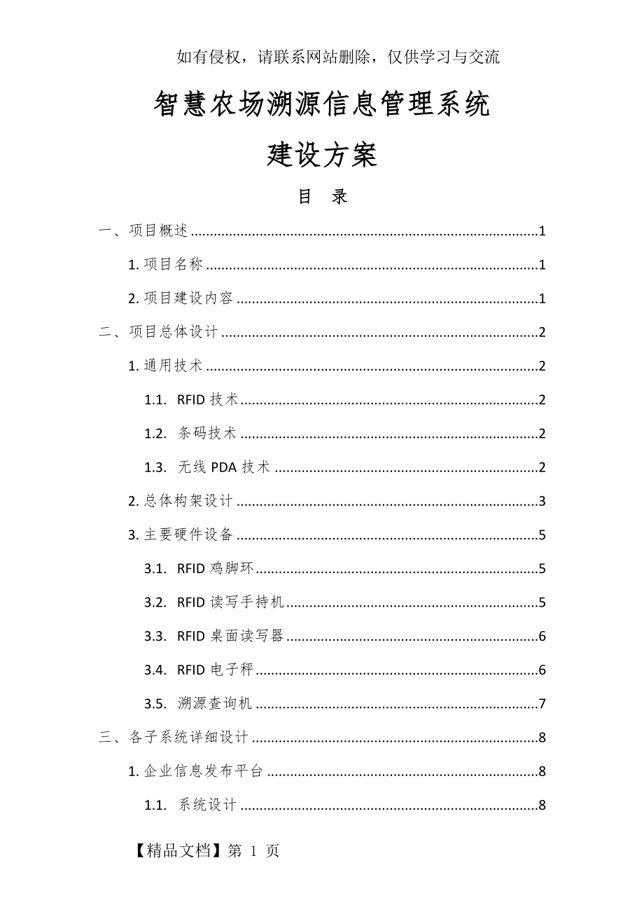 智慧农场溯源信息管理系统建设方案11.docx_第2页