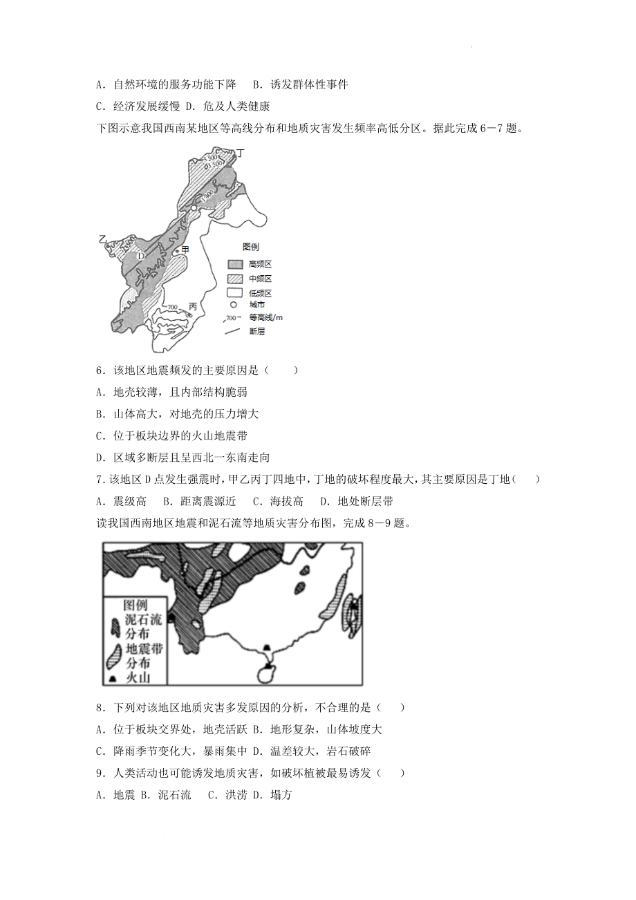 高考地理一轮复习专项训练：地质灾害.docx_第2页