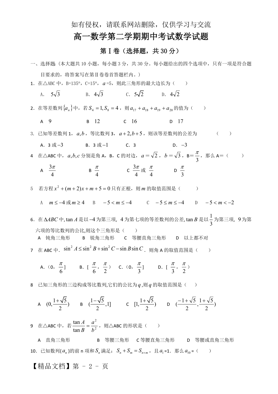 安徽省安庆市第一中学2014-2015学年高一下学期期中考试数学试题-Word版含答案.doc_第2页