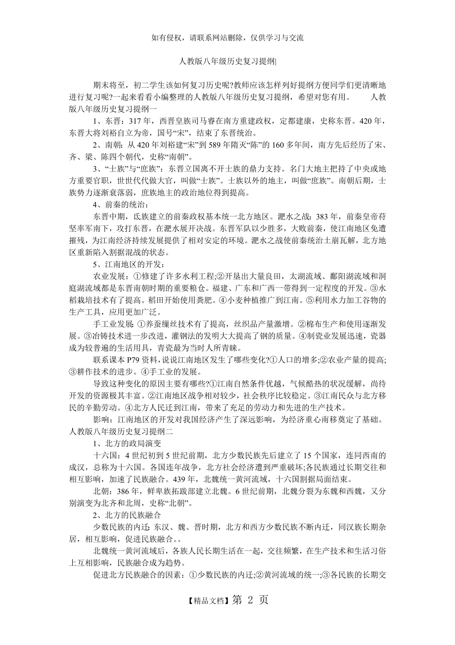 人教版八年级历史复习提纲-.doc_第2页