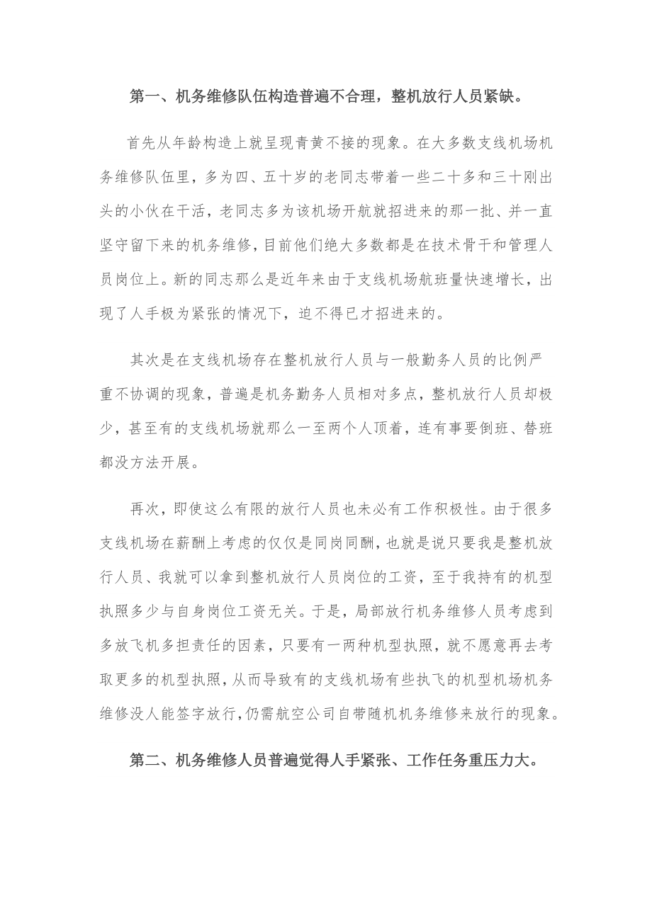 人员结构分析报告课件.doc_第2页