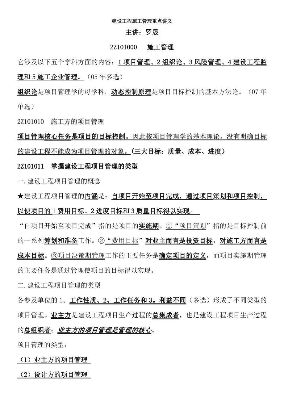 二级建造师施工管理复习要点和总结.docx_第1页