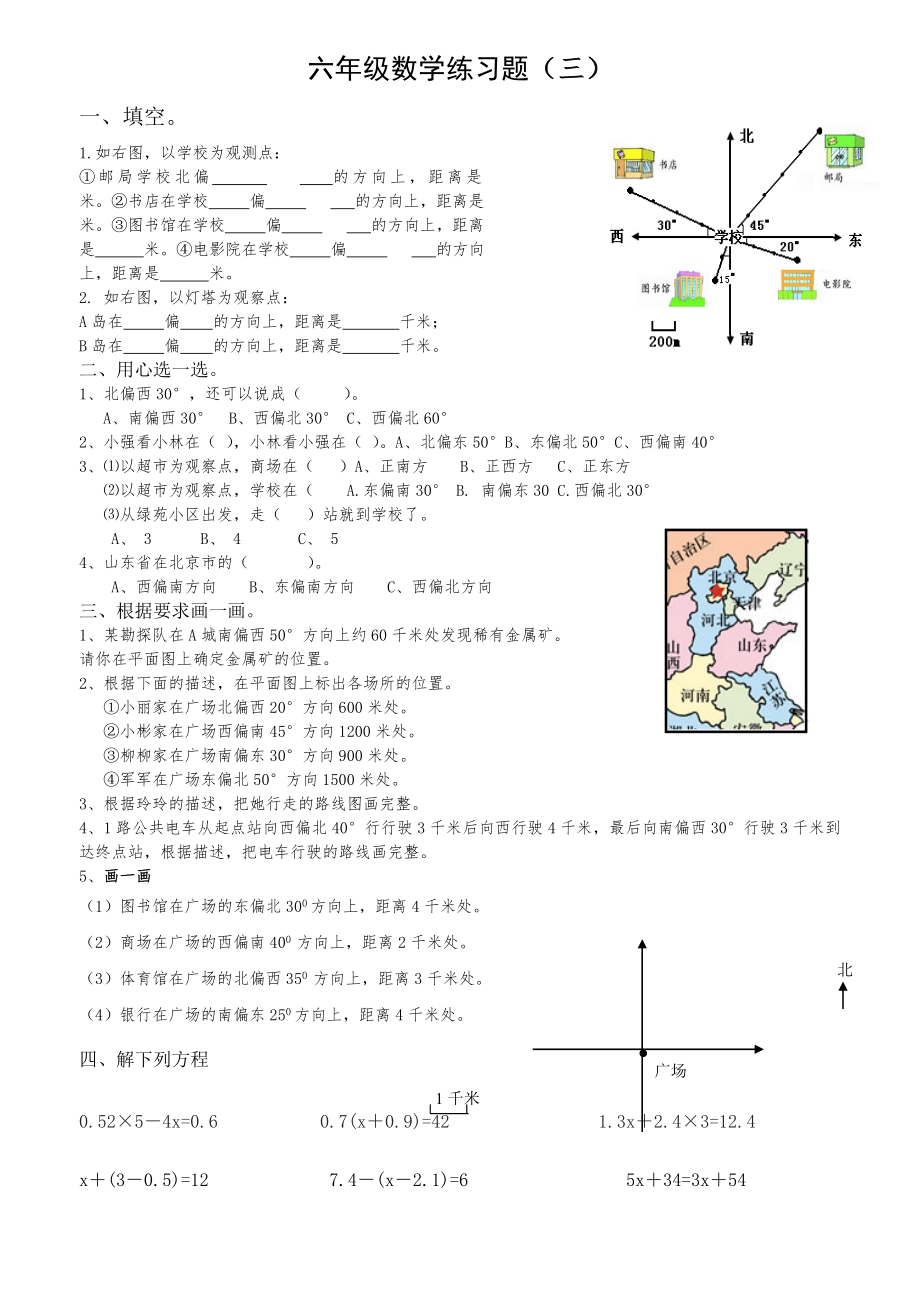 六年级上册位置与方向的练习题(三).doc_第2页