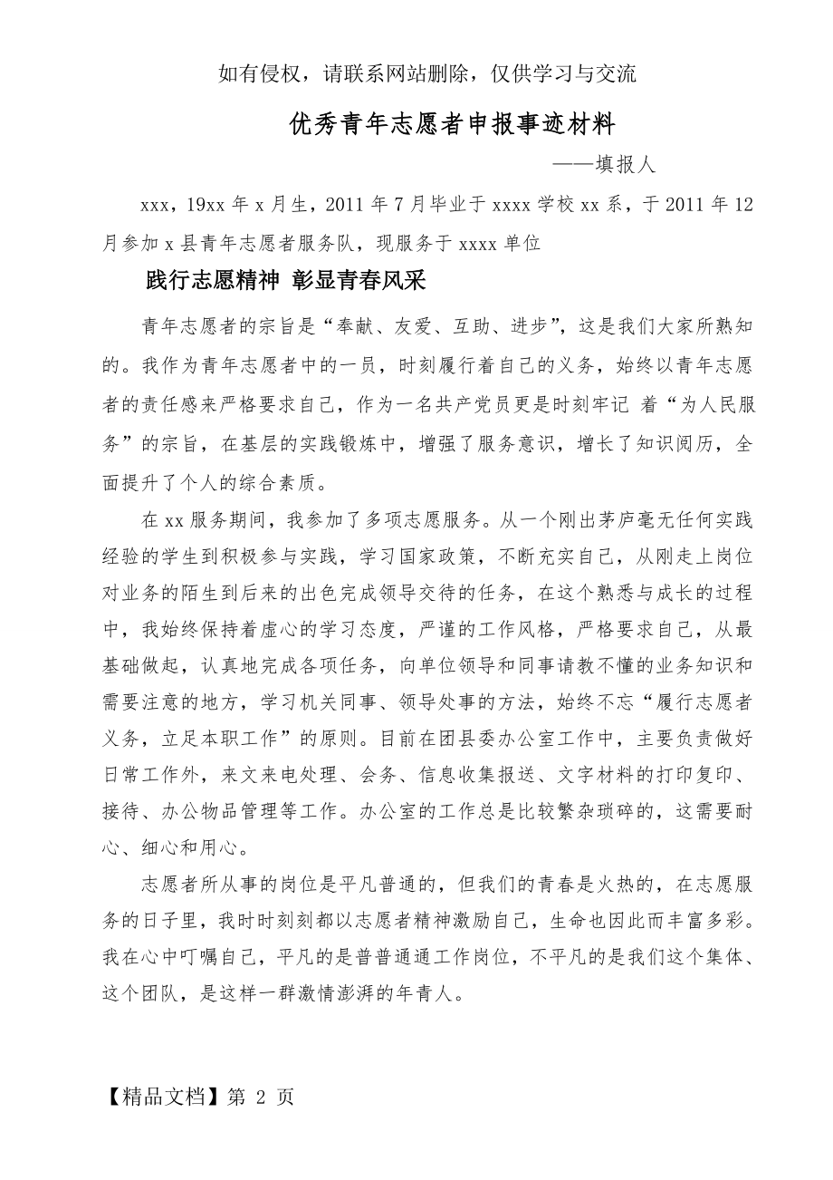 优秀青年志愿者申报事迹材料.doc_第2页