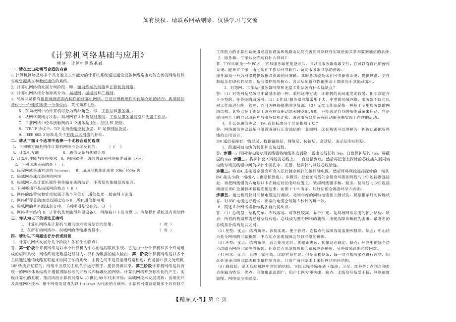 计算机网络基础与应用自我测试题.doc_第2页