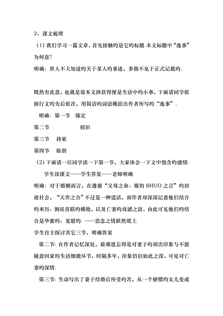 语文苏版第四专题版块一亡人轶事同步教案5.docx_第2页