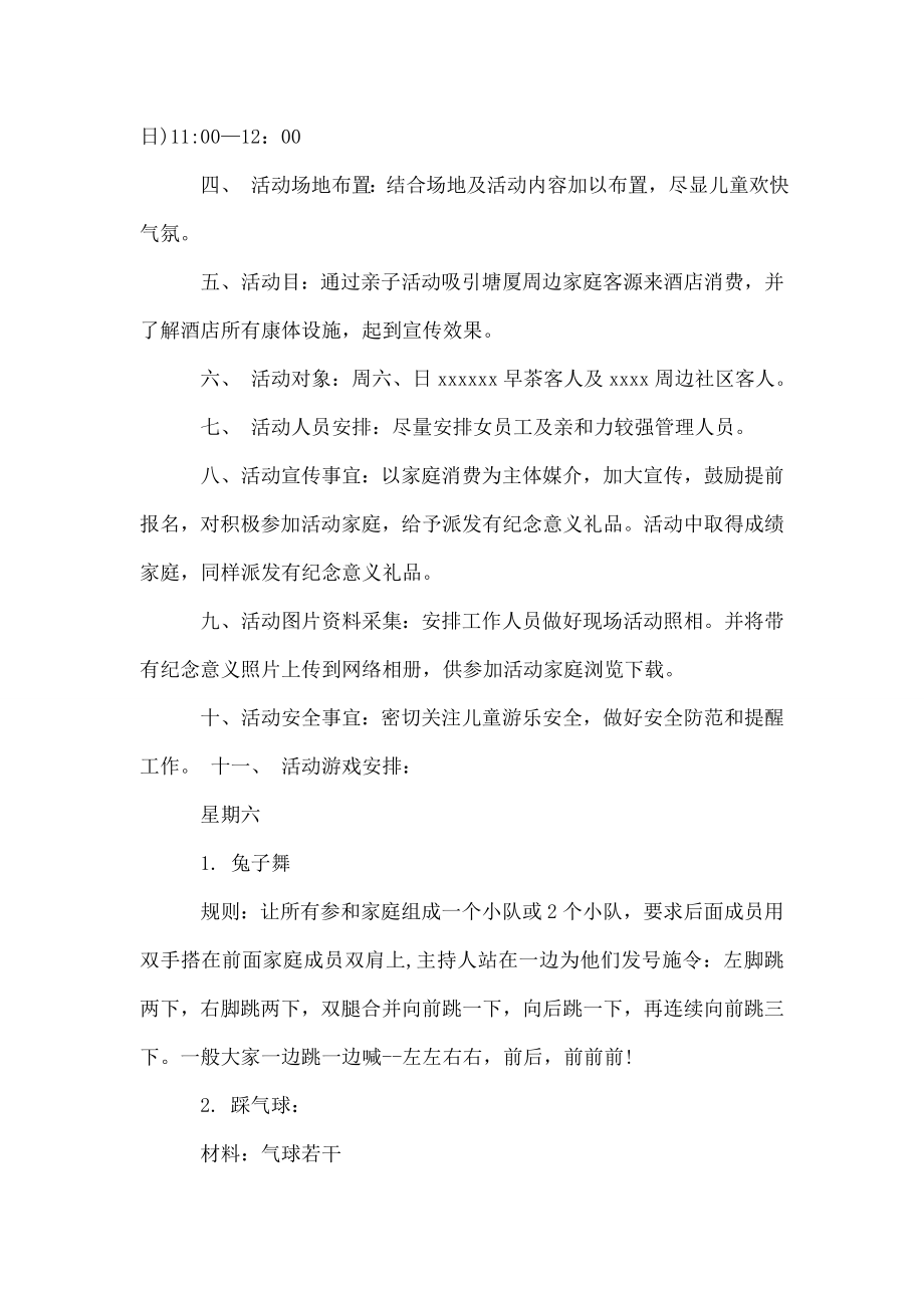 亲子活动方案儿童亲子活动方案创意亲子活动策划书.doc_第2页