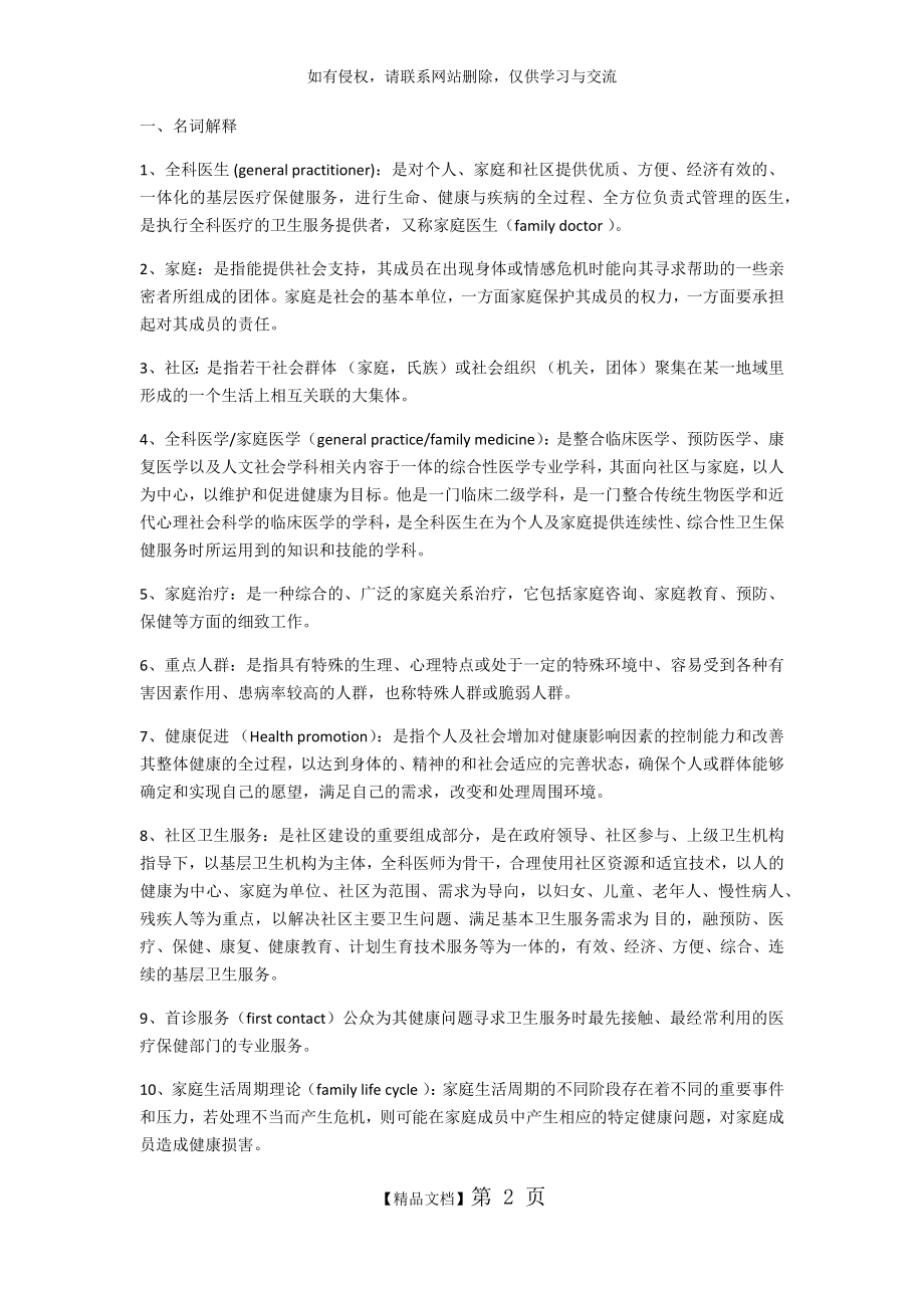 全科医学名解简答.doc_第2页