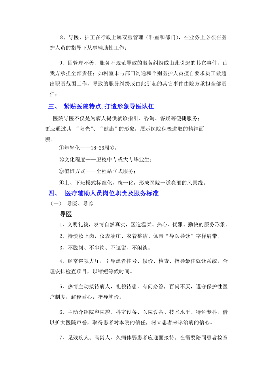 医疗辅助服务方案(各类护工职责).doc_第2页