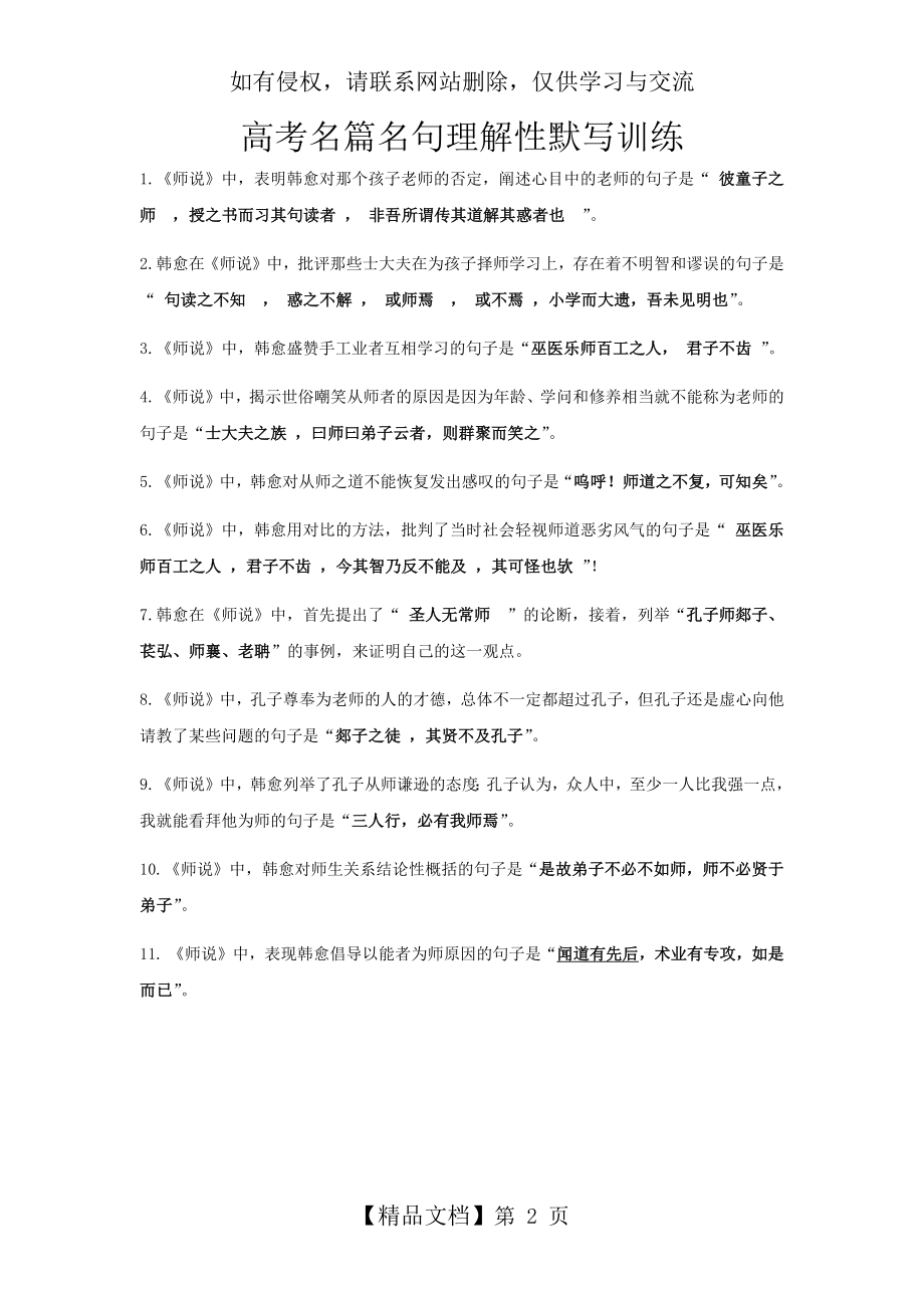 高考名篇名句理解性默写训练答案.doc_第2页