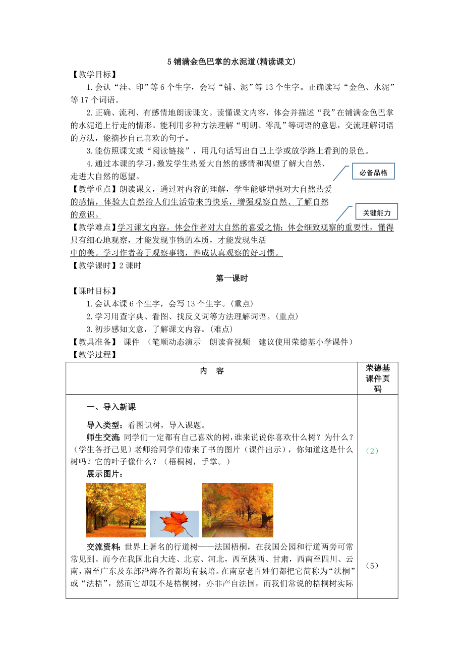 部编版三年级上册语文 5.铺满金色巴掌的水泥道（教案）.doc_第1页