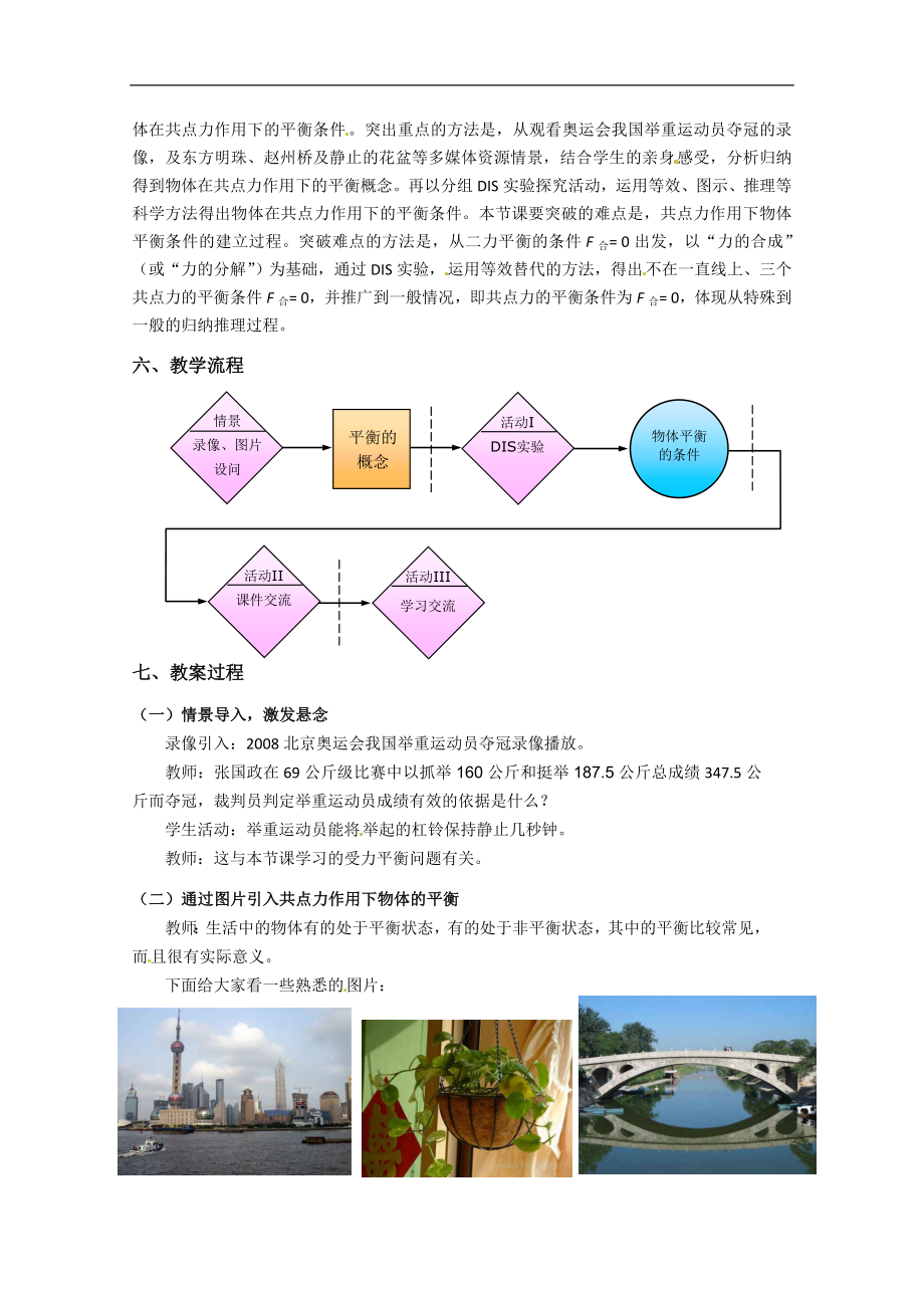 《共点力作用下物体的平衡 》教案.doc_第2页