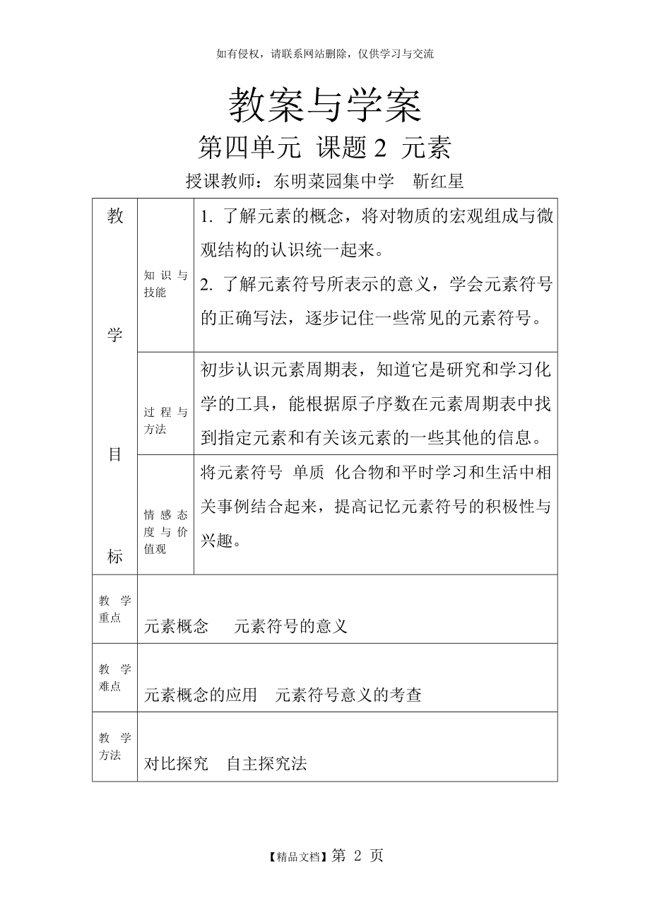 初中化学元素教案与学案.doc_第2页