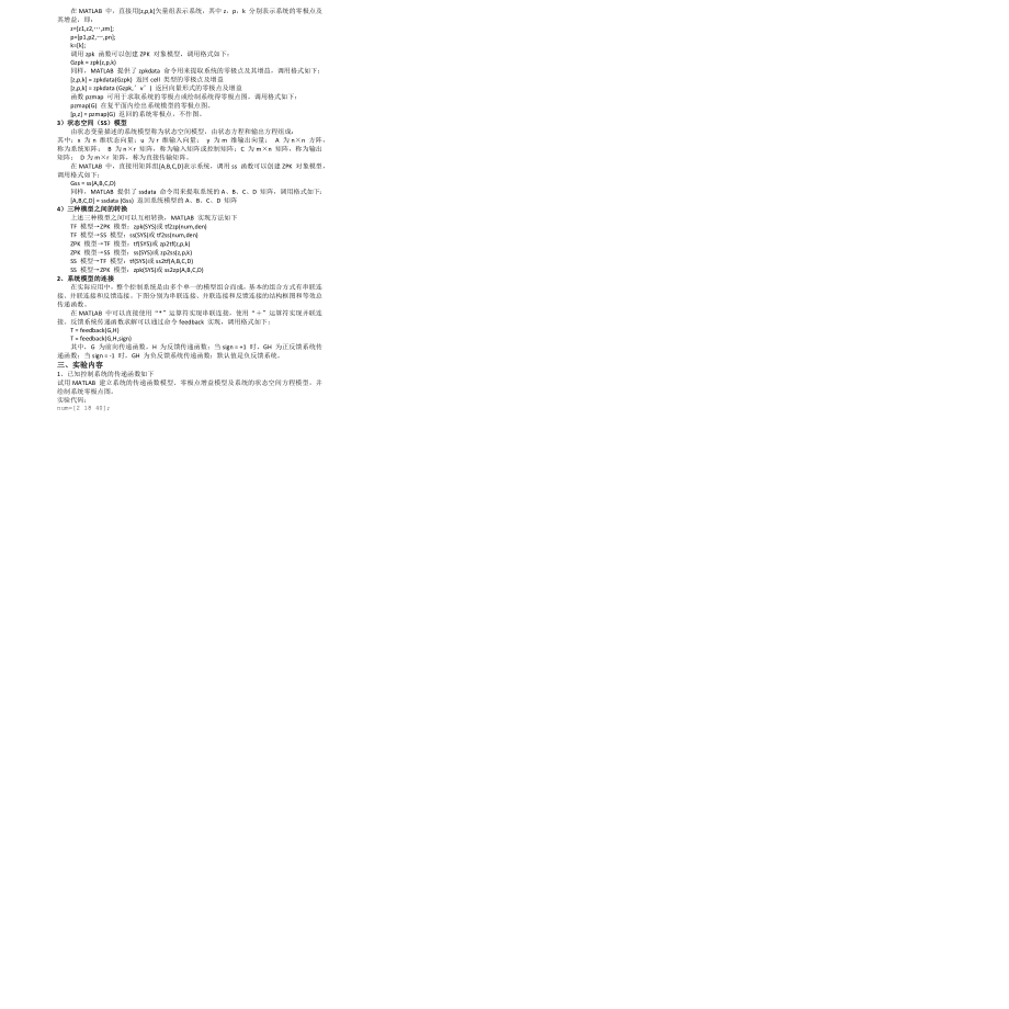北理工自动控制理论实验报告.docx_第2页