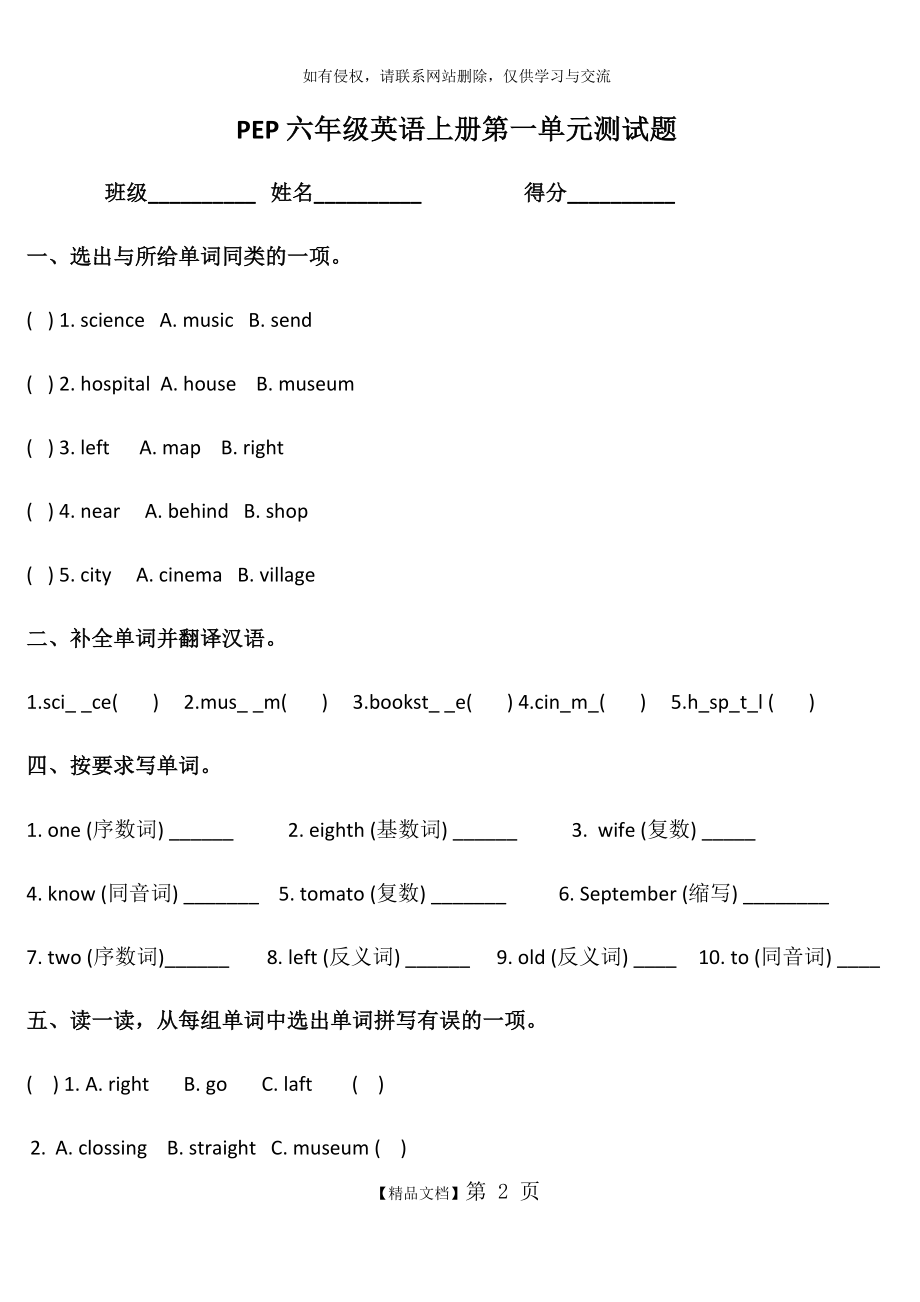 人教版六年级英语上第一单元试卷(含答案).doc_第2页