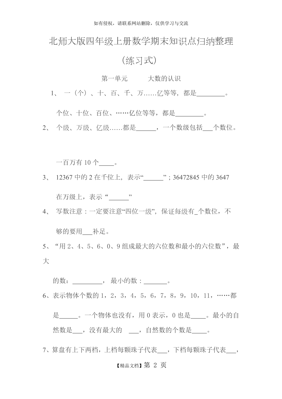 北师大版四年级上册数学期末知识点归纳整理(练习).doc_第2页