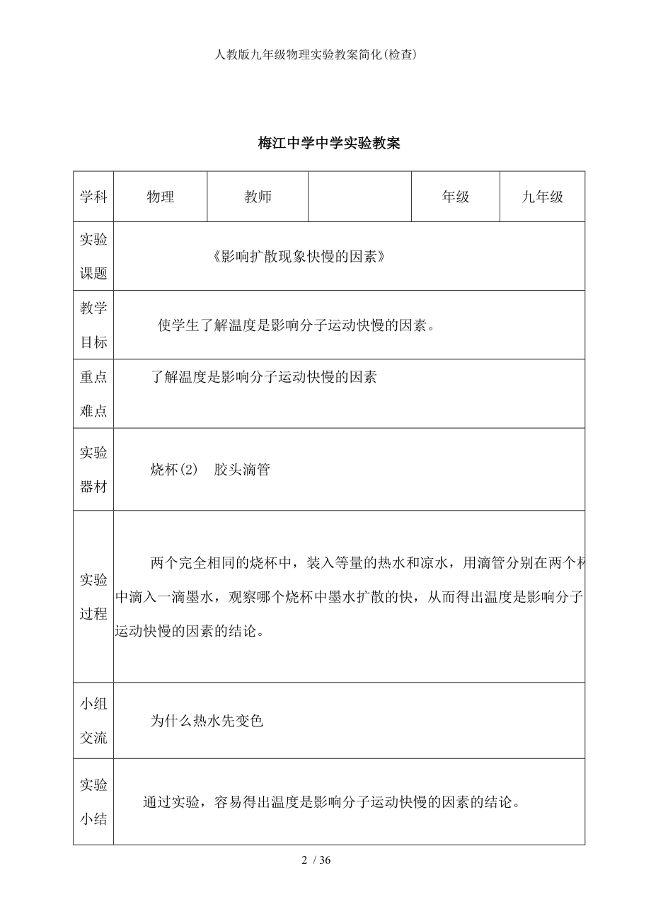 人教版九年级物理实验教案简化.docx_第2页