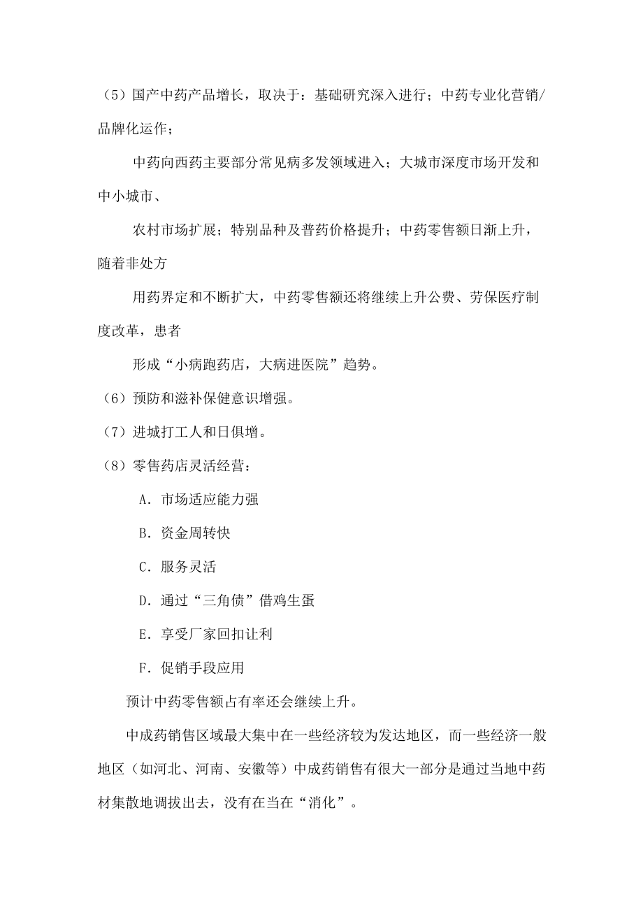 中药某品牌SWOT分析及策略.docx_第2页