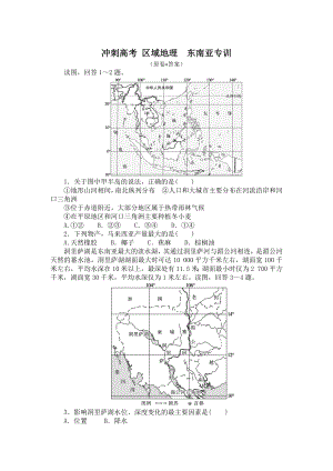 高考一轮复习区域地理　东南亚专训.docx