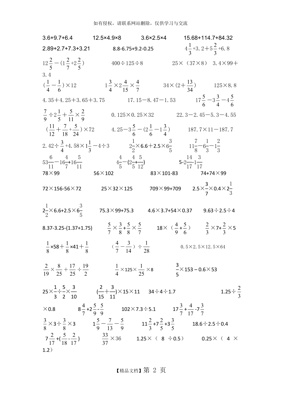 六年级毕业简便计算.doc_第2页