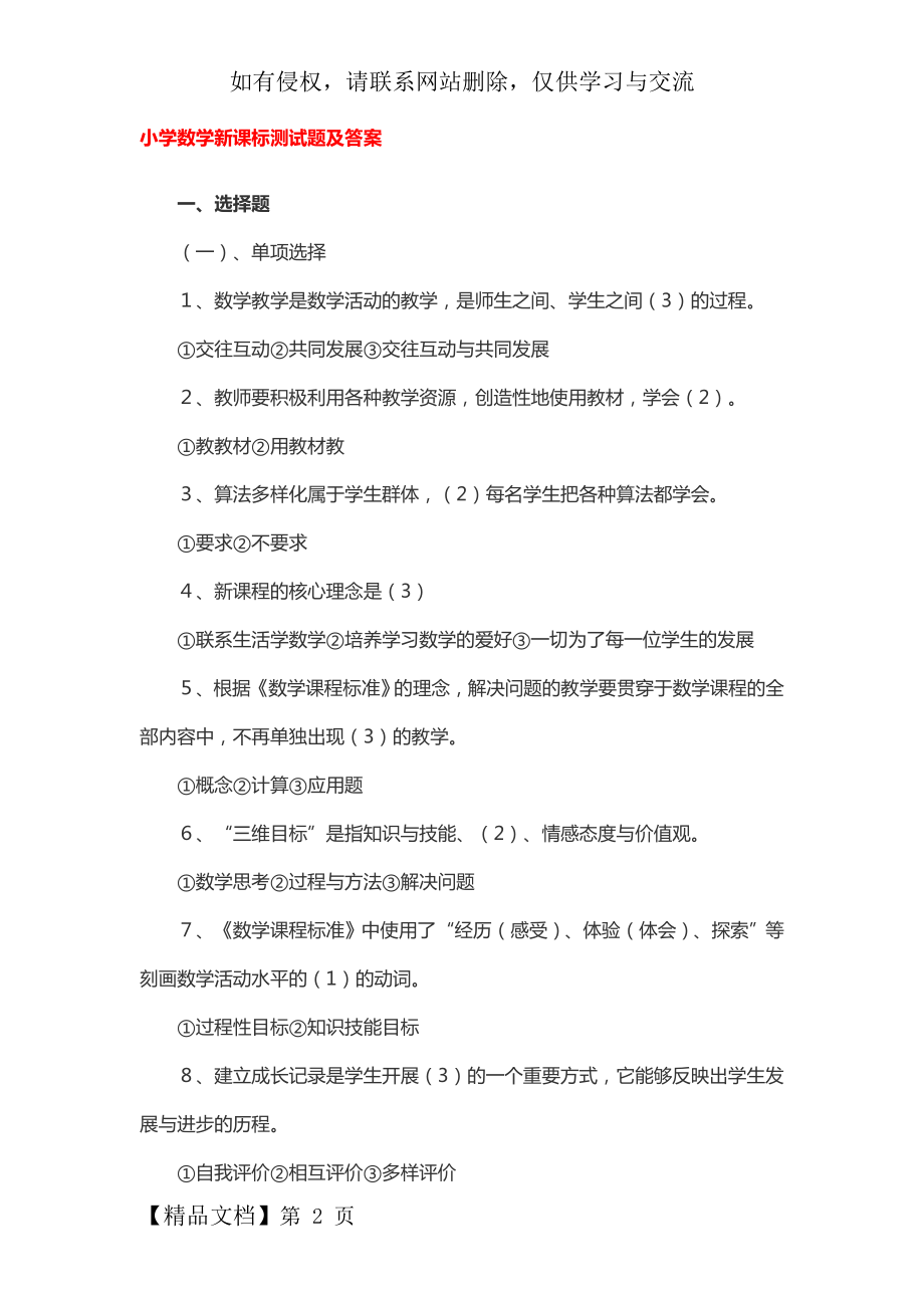 小学数学新课标测试题及答案).doc_第2页