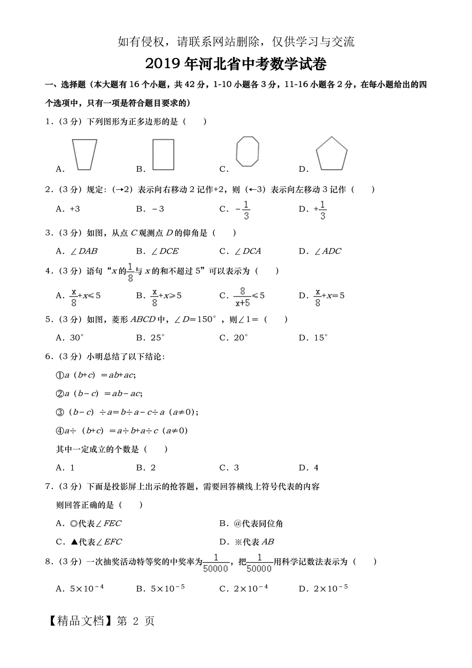 2019年河北省中考数学试题(Word版-含答案).doc_第2页