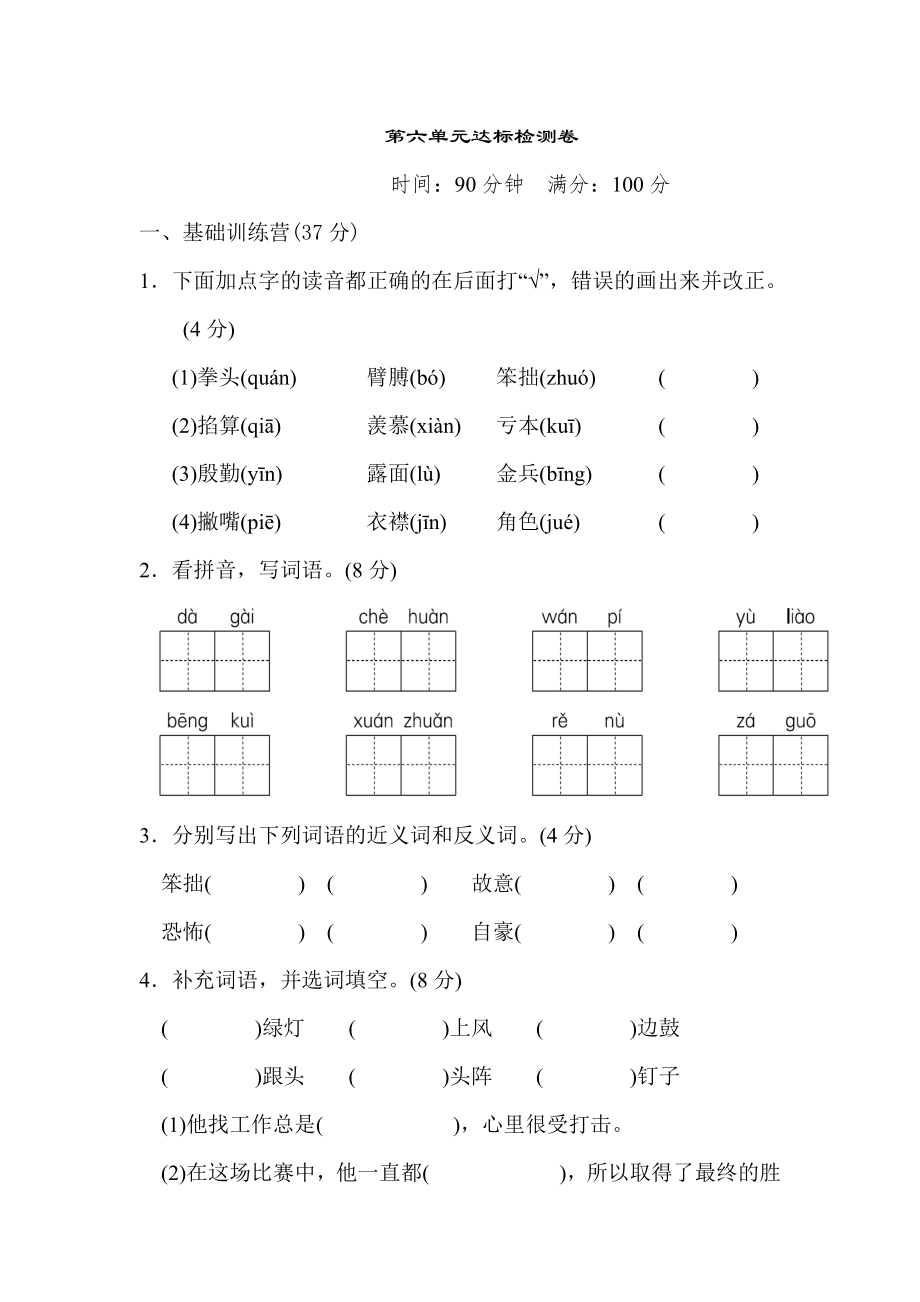 部编版四年级上册语文 第六单元 达标测试卷2.doc_第1页