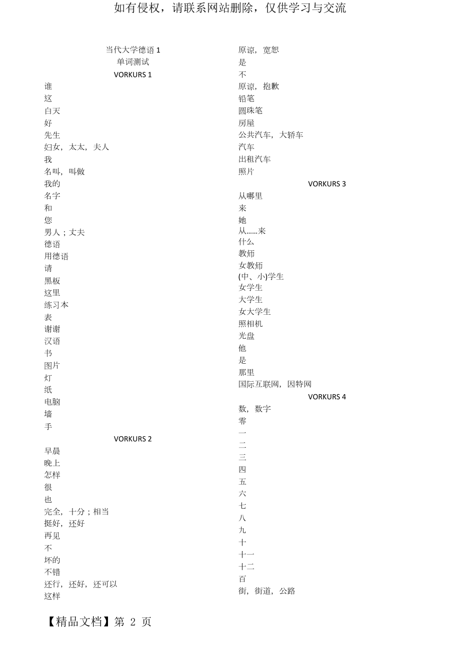 当代大学德语1单词测试默写.doc_第2页