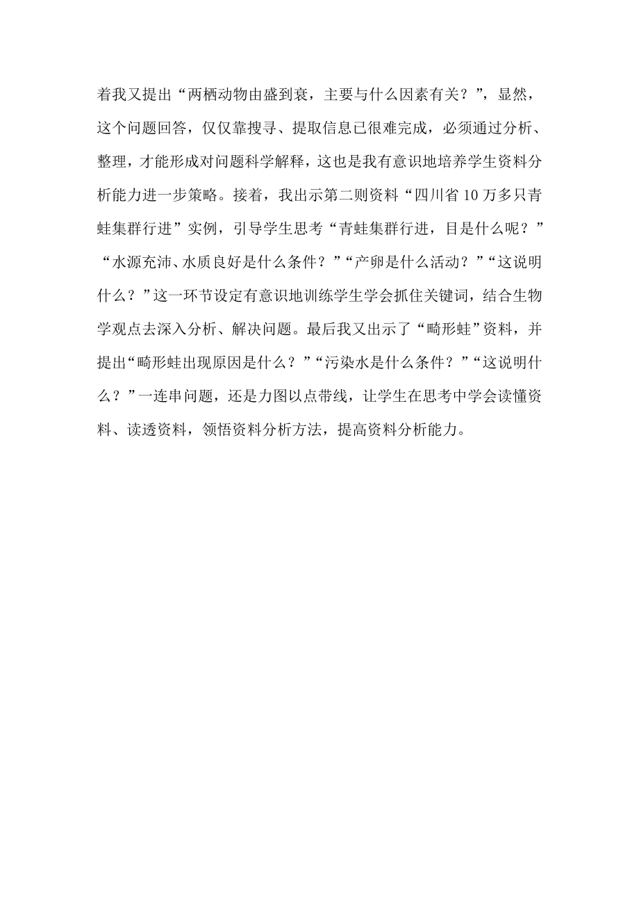 两栖动物的生殖和发育教学反思.docx_第2页