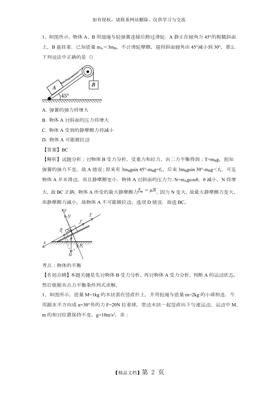 力的合成分解难题解析版.doc_第2页