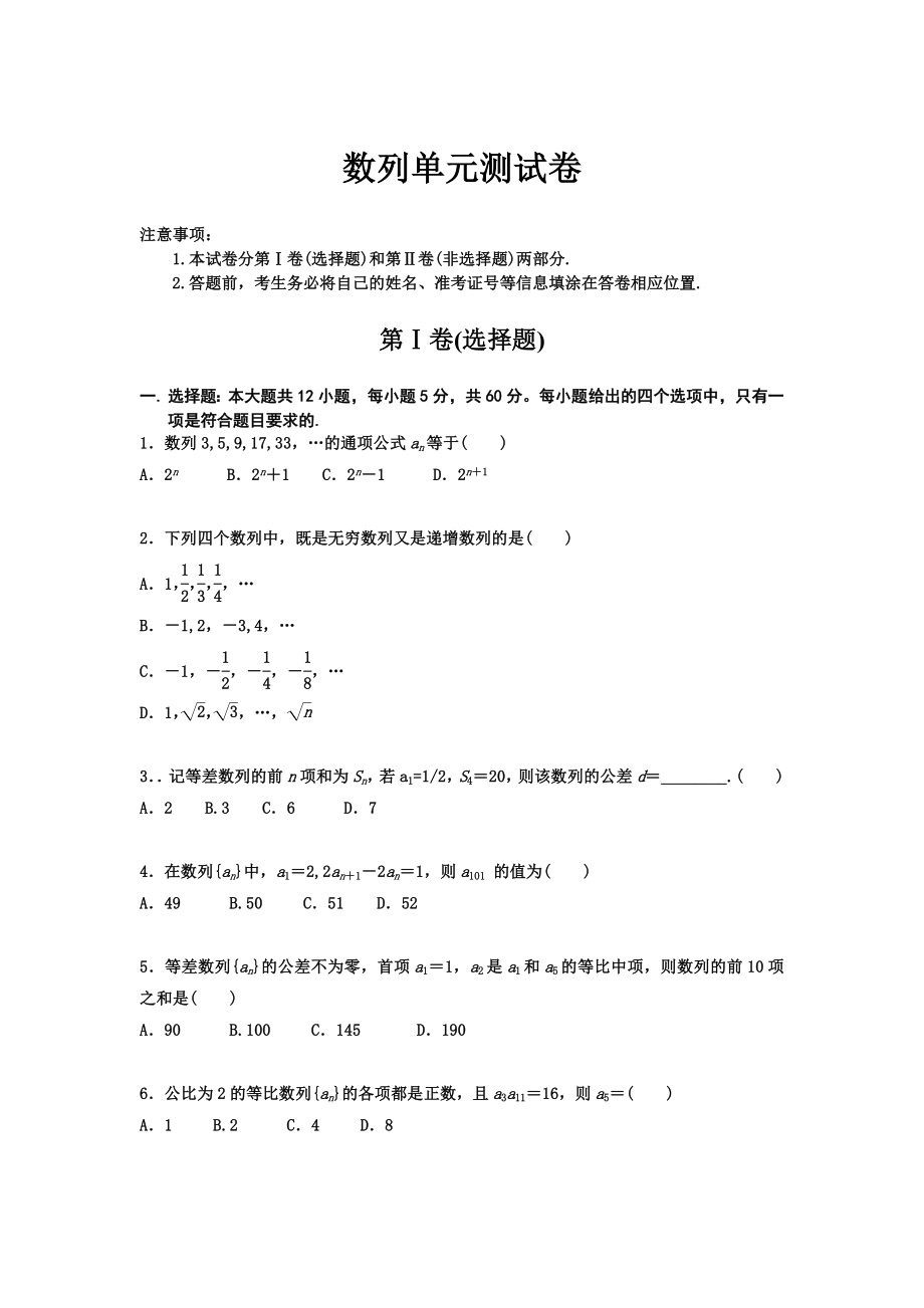 数列单元测试卷-含答案.doc_第1页