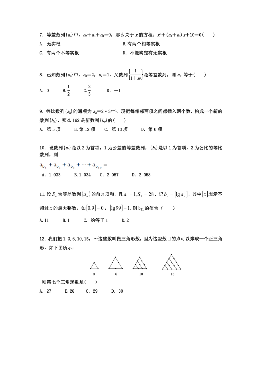 数列单元测试卷-含答案.doc_第2页