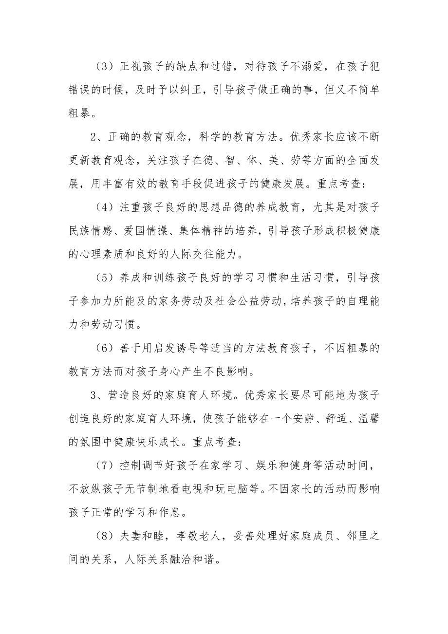 优秀家长评选表彰活动方案.doc_第2页