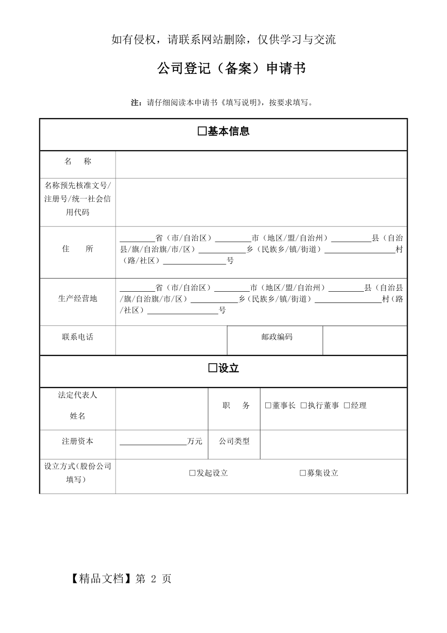 公司登记备案申请书(工商模板).docx_第2页